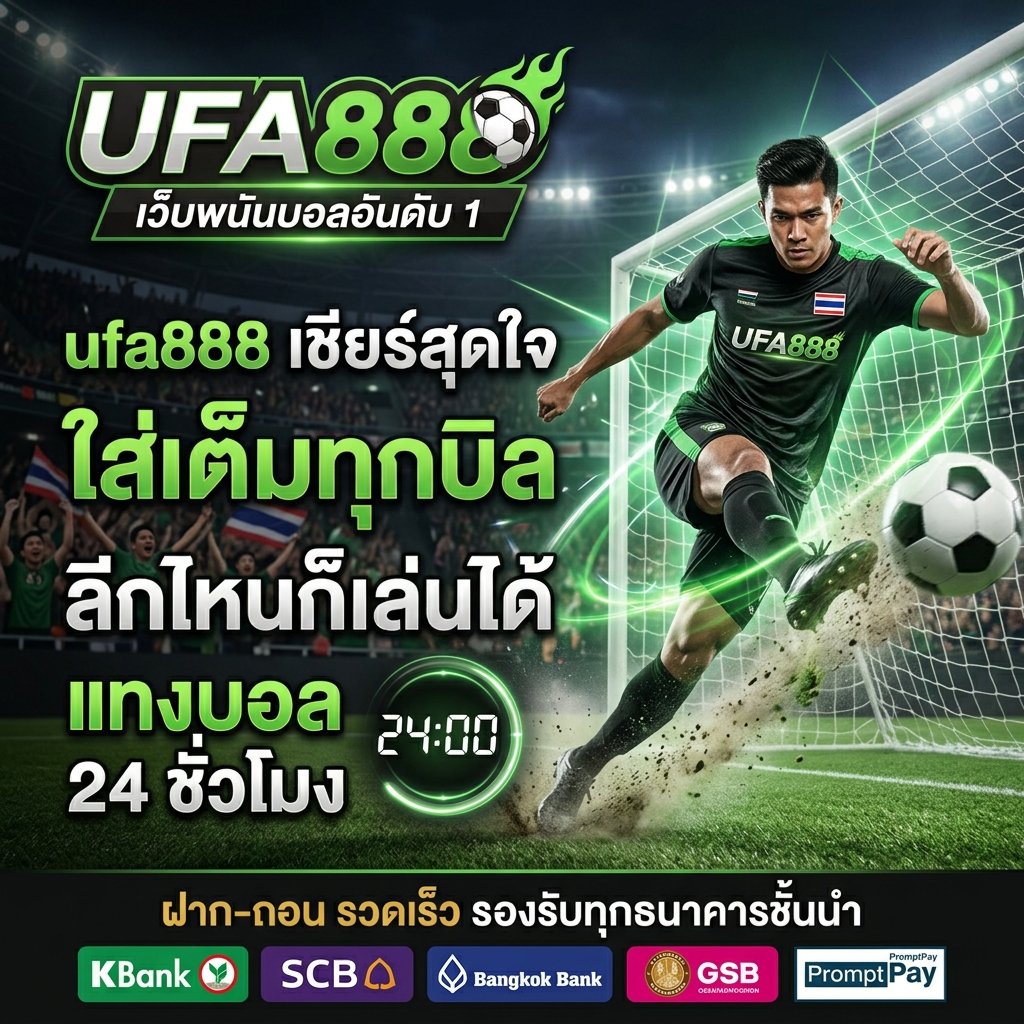ufa888 ลีกไหนก็เล่นได้