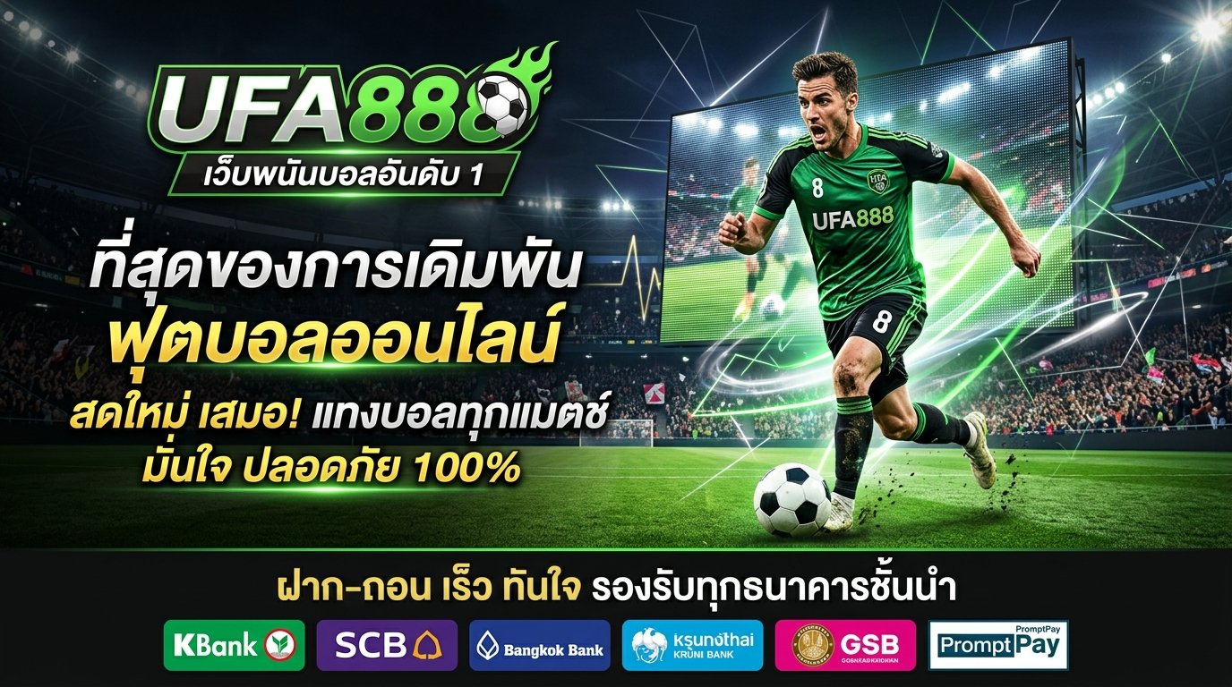 ufa888 แทงบอล