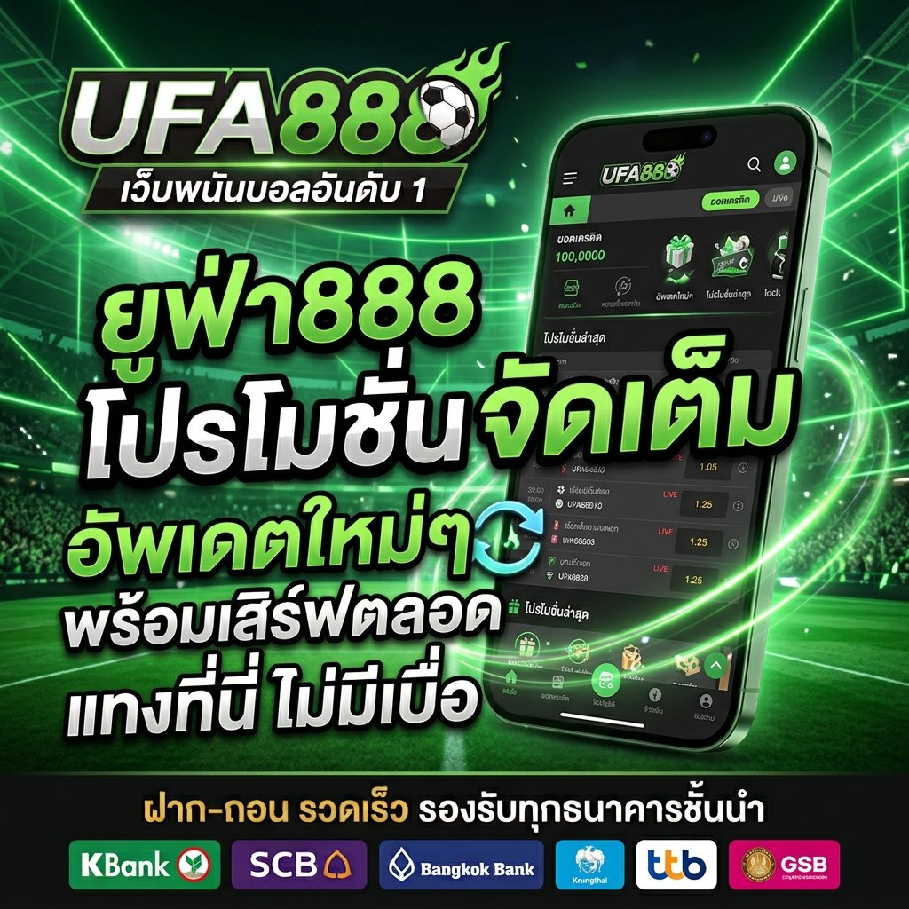 ufa888 โปรโมชั่น